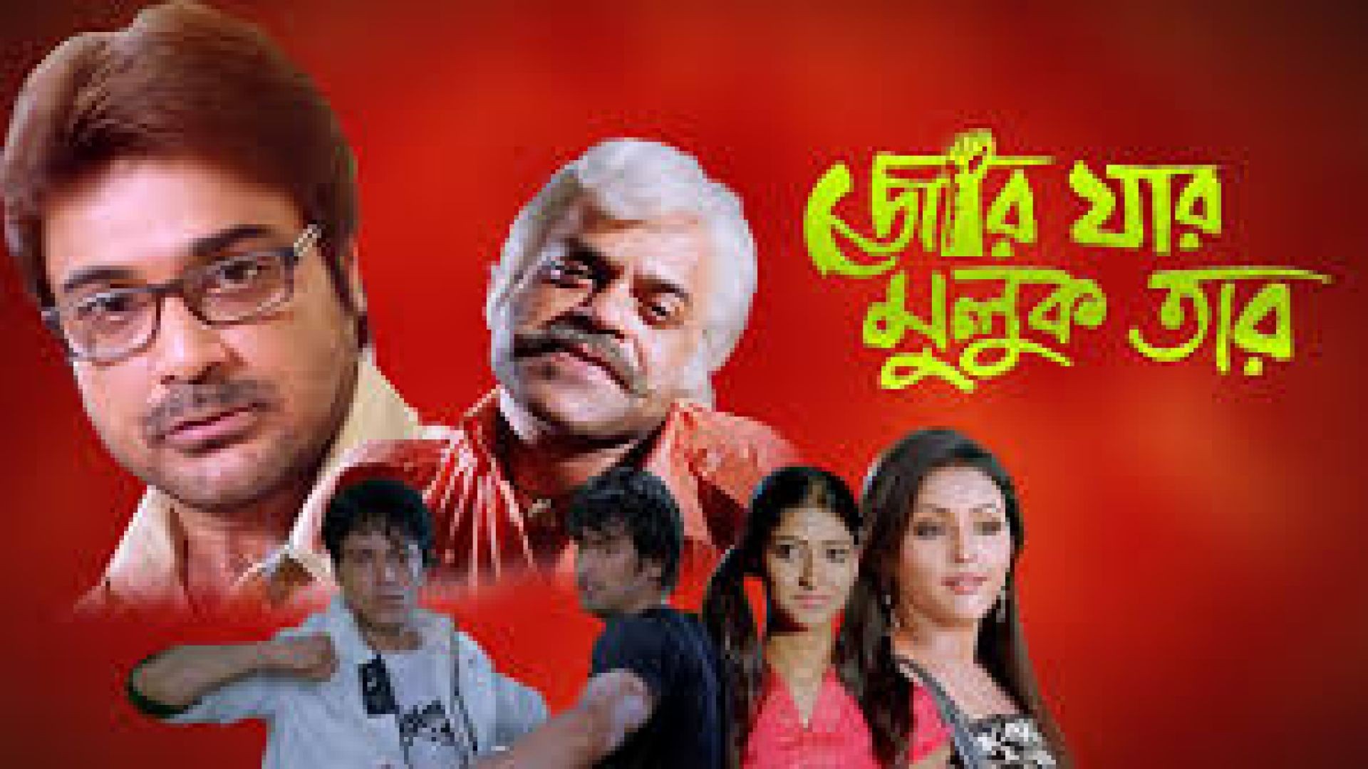 Jor Jar Mulluk Taar